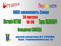  У Київському літературно-меморіальному музеї-квартирі П.Г.Тичини започатковано новий літературно-мистецький проект. (429269_356362461054370_100000418579042_1251407_1972915219_n.jpg)
