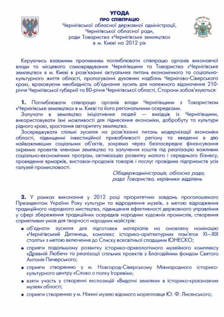 УГОДА ПРО СПІВПРАЦЮ НА 2012 РІК (FU_1.JPG)