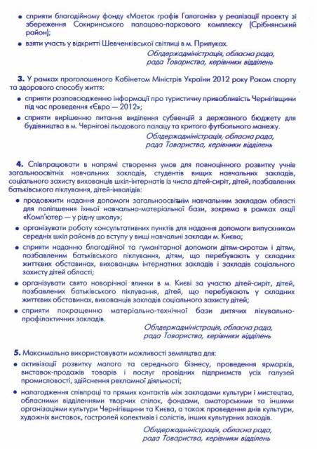 УГОДА ПРО СПІВПРАЦЮ НА 2012 РІК (FU_2.JPG)