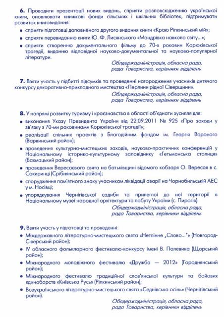 УГОДА ПРО СПІВПРАЦЮ НА 2012 РІК (FU_3.JPG)