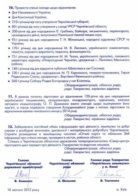 УГОДА ПРО СПІВПРАЦЮ НА 2012 РІК (FU_4.JPG)