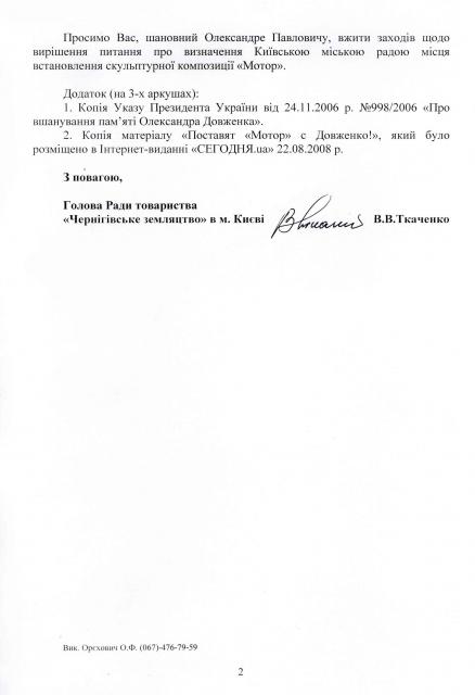 Новокаховський приклад для чернігівців і киян (P1000202_2.jpg)