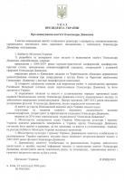 Новокаховський приклад для чернігівців і киян (Ukaz_998_2006.jpg)